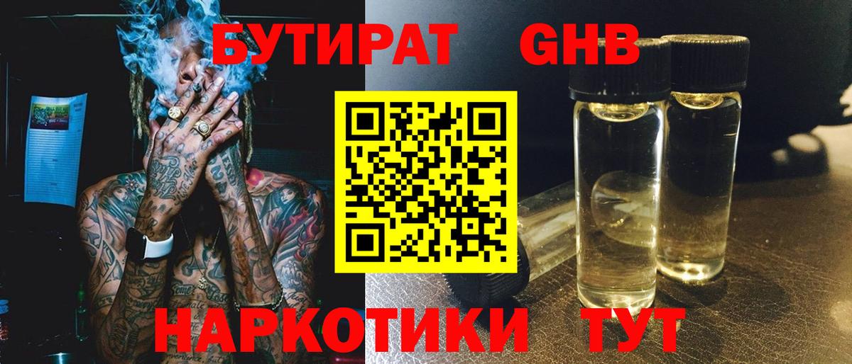 БУТИРАТ  БУТИРАТ буратино  Вход с VPN  Вольск 