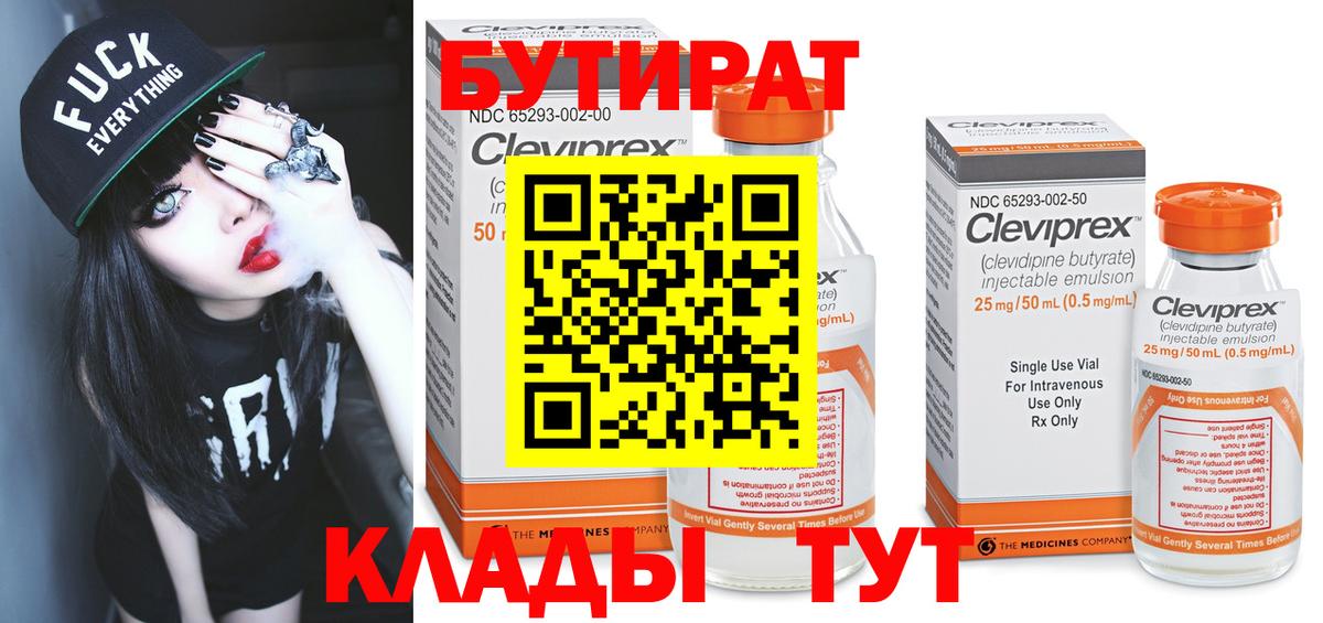 БУТИРАТ буратино Вольск