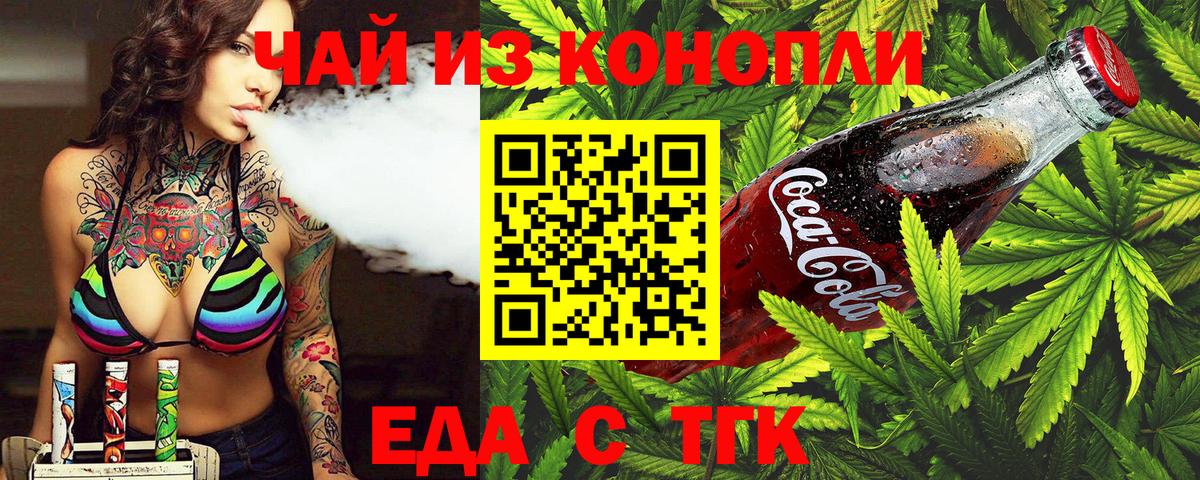 Вольск  Cannafood марихуана  Вход с VPN 