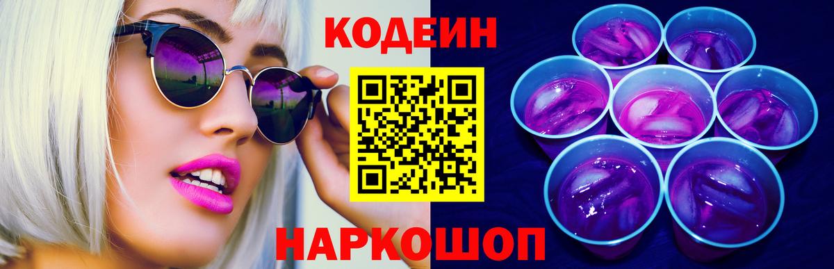 Кодеиновый сироп Lean напиток Lean (лин) Вольск