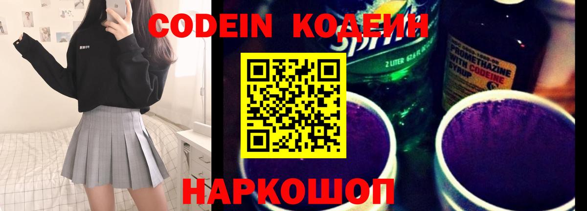Codein напиток Lean (лин)  Вход с VPN  Кодеиновый сироп Lean напиток Lean (лин)  Вольск 