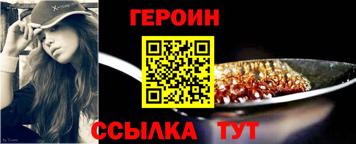 Героин хмурый  Вход с VPN  Вольск 