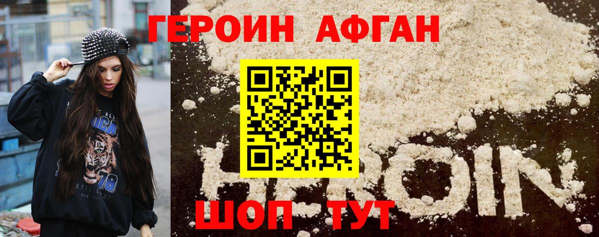 Героин VHQ Вольск