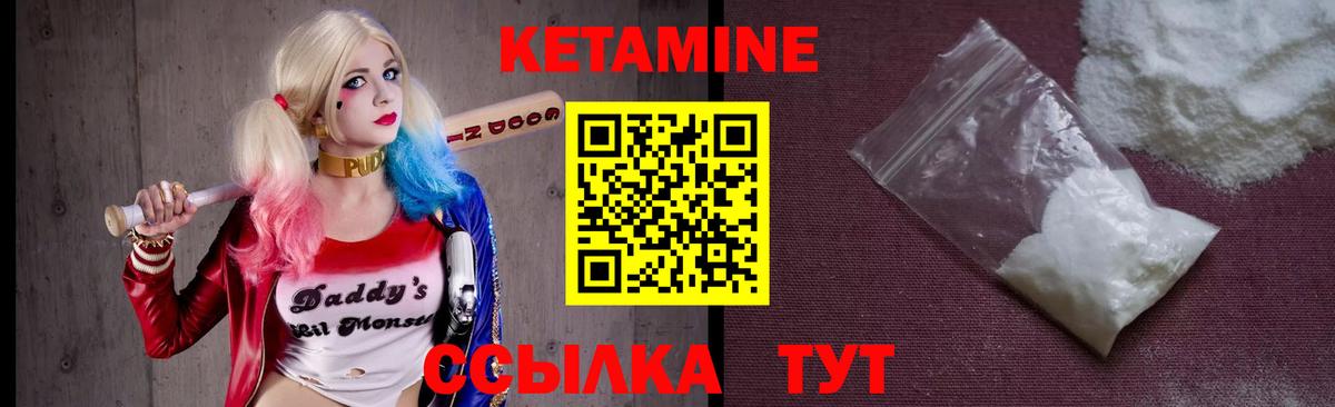 КЕТАМИН VHQ Вольск