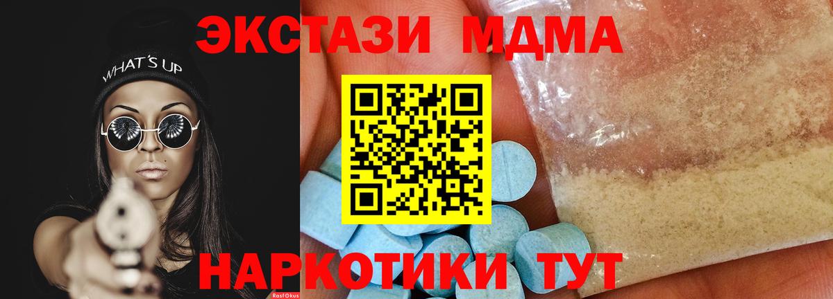 МДМА  МДМА crystal  Вольск  Вход с VPN  MDMA молли 