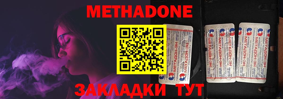 Метадон VHQ  МЕТАДОН methadone  Вход с VPN  Вольск 