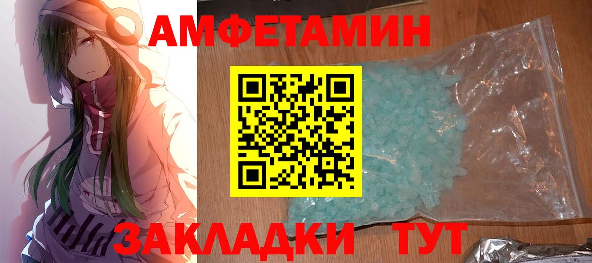 МЕТАМФЕТАМИН кристалл Вольск