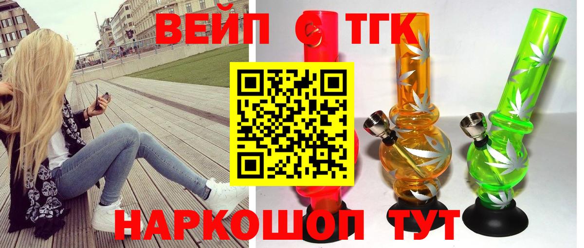 ТГК вейп с тгк Вольск